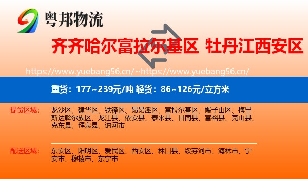 齐齐哈尔富拉尔基区到西安区物流