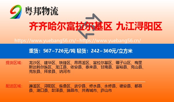 齐齐哈尔富拉尔基区到浔阳区物流