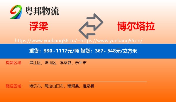 浮梁到博尔塔拉物流