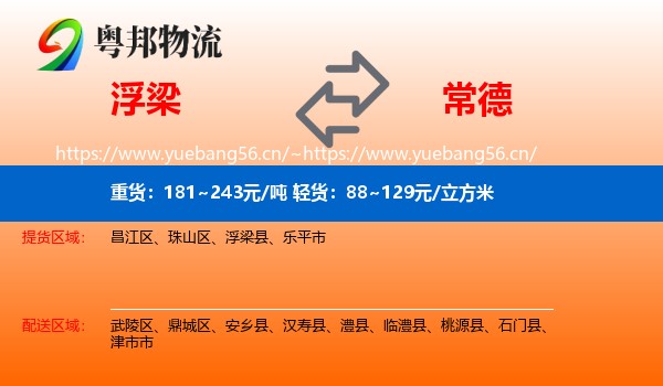 浮梁到常德物流