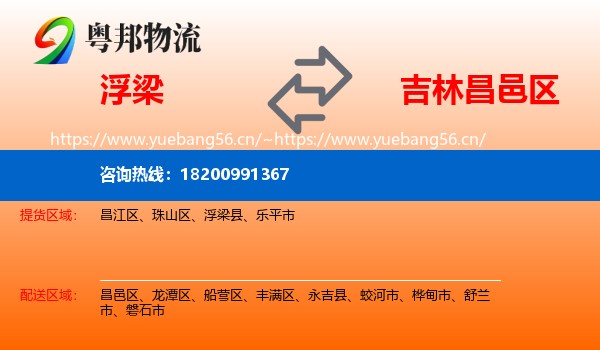 浮梁到昌邑区物流