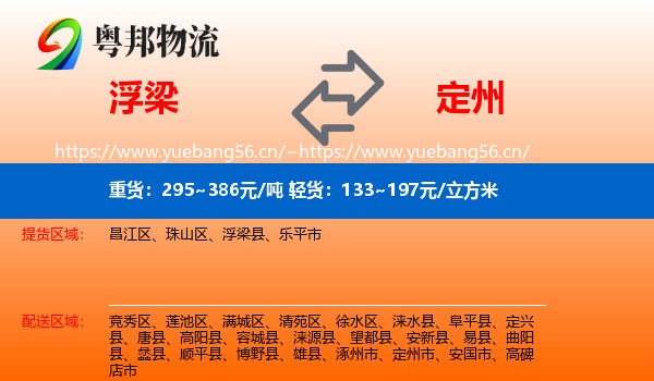 浮梁到定州市物流