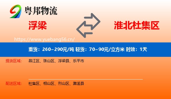 浮梁到杜集区物流专线名片