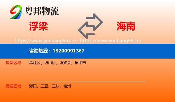 浮梁县到海南物流专线