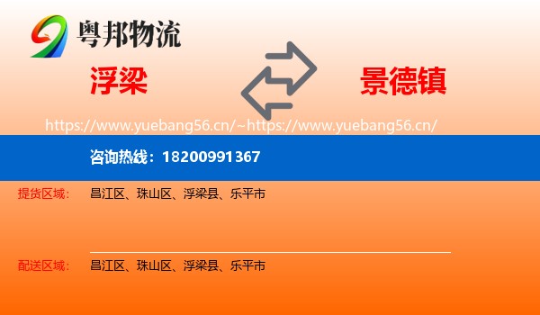 浮梁县到景德镇物流专线