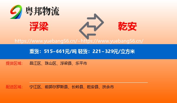 浮梁到乾安县物流
