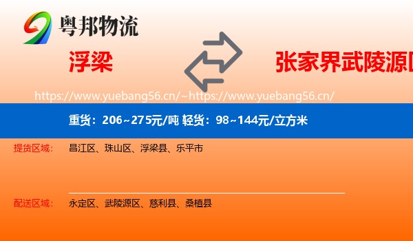 浮梁到武陵源区物流
