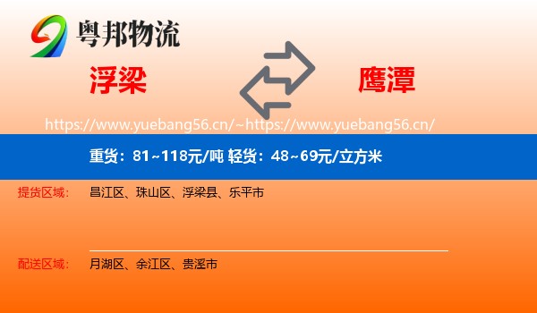 浮梁县到鹰潭物流专线