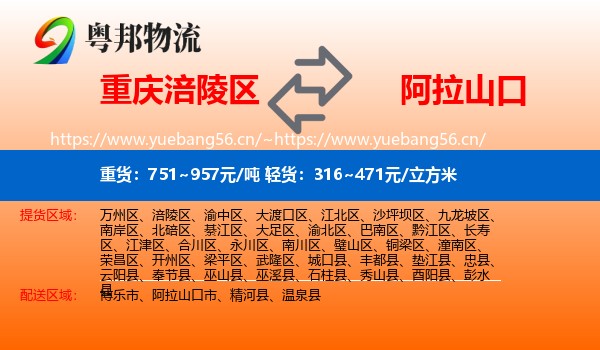 重庆涪陵区到阿拉山口市物流