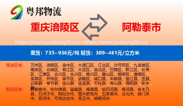 重庆涪陵区到阿勒泰市物流