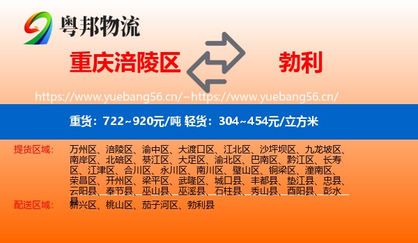 重庆涪陵区到勃利县物流