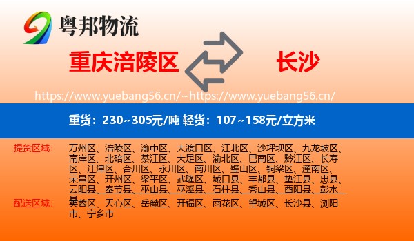 重庆涪陵区到长沙物流