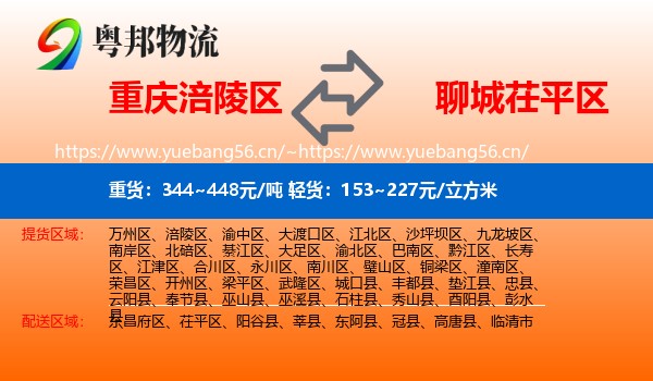 重庆涪陵区到茌平区物流