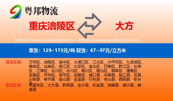 重庆涪陵区到大方县物流