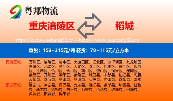 重庆涪陵区到稻城县物流