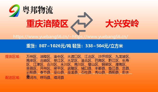 涪陵区到大兴安岭物流专线