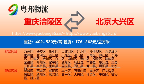 重庆涪陵区到大兴区物流