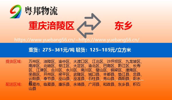 重庆涪陵区到东乡县物流