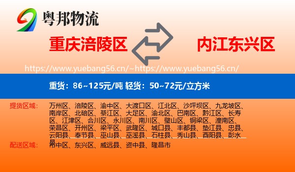 重庆涪陵区到东兴区物流