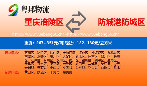 重庆涪陵区到防城区物流