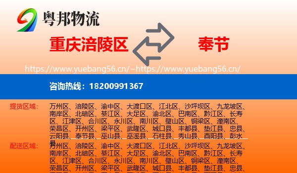 重庆涪陵区到奉节县物流
