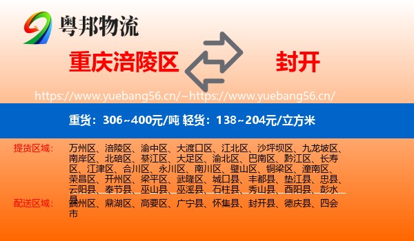 重庆涪陵区到封开县物流
