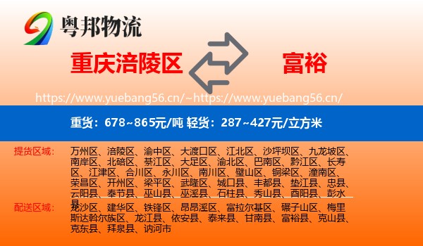 涪陵区到富裕县物流专线