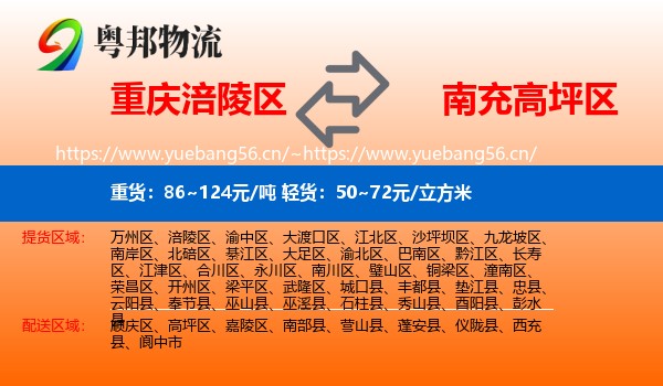 重庆涪陵区到高坪区物流