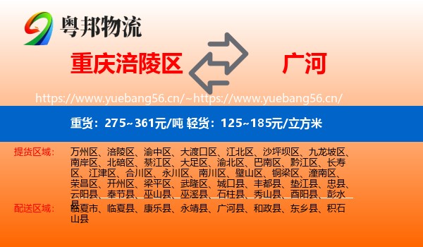重庆涪陵区到广河县物流