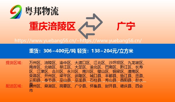 重庆涪陵区到广宁县物流