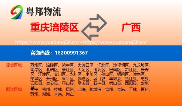 重庆涪陵区到广西物流