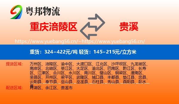 重庆涪陵区到贵溪市物流
