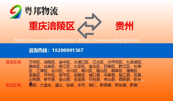 涪陵区到贵州物流专线