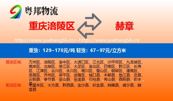 重庆涪陵区到赫章县物流