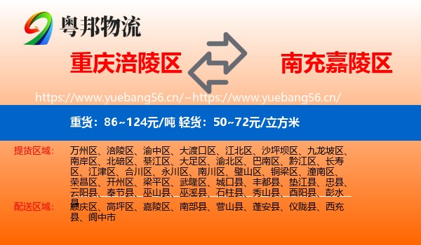 重庆涪陵区到嘉陵区物流
