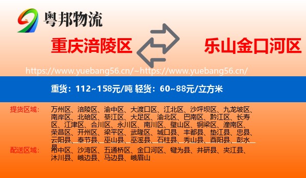重庆涪陵区到金口河区物流