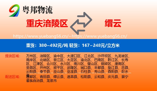 重庆涪陵区到缙云县物流
