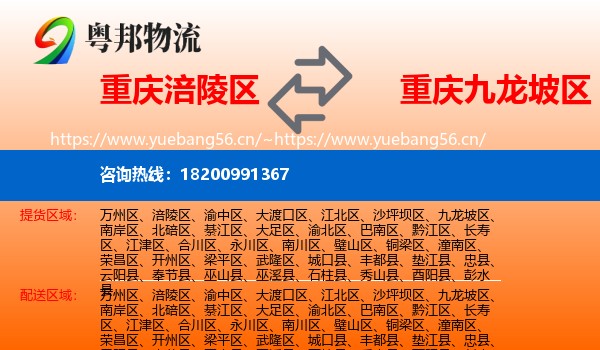 重庆涪陵区到九龙坡区物流