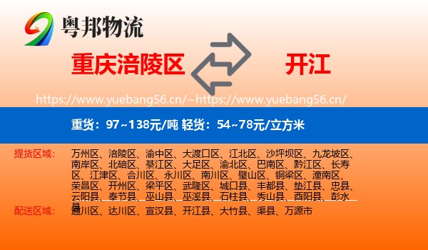 重庆涪陵区到开江县物流