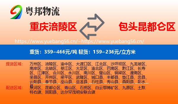 重庆涪陵区到昆都仑区物流