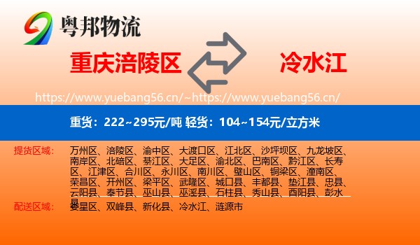 重庆涪陵区到冷水江物流