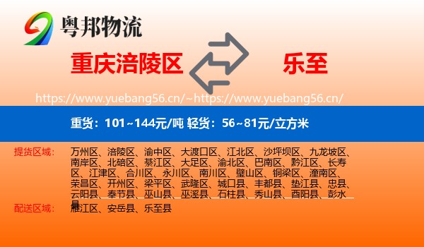 重庆涪陵区到乐至县物流