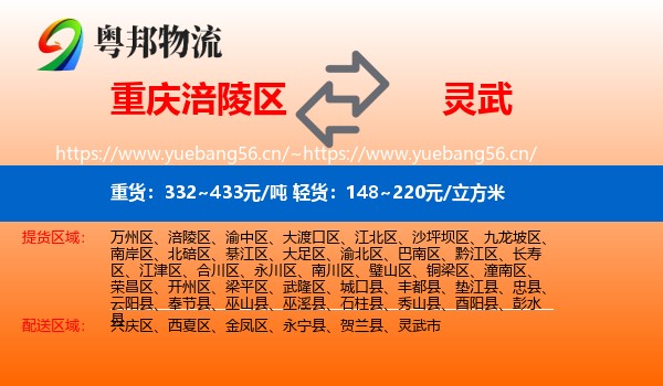 重庆涪陵区到灵武市物流