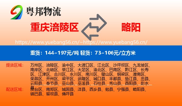 重庆涪陵区到略阳县物流