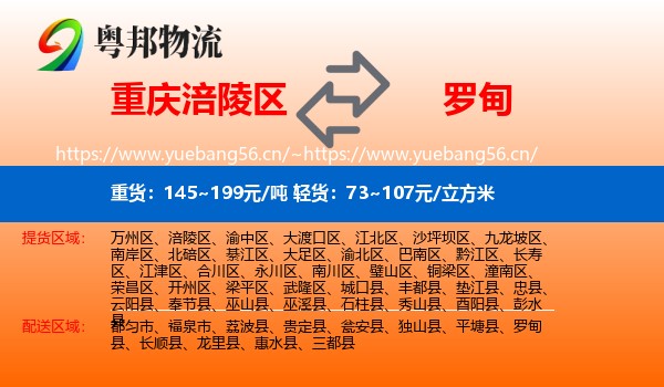 重庆涪陵区到罗甸县物流