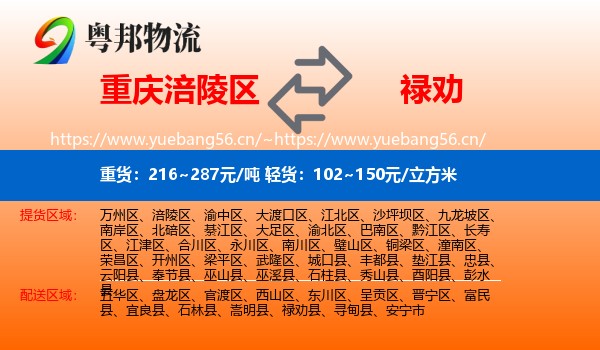 重庆涪陵区到禄劝县物流