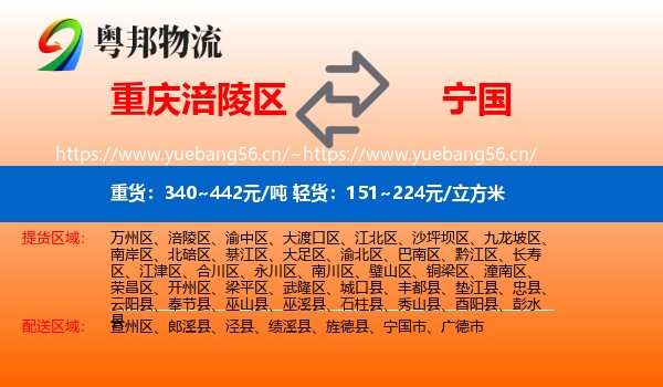 重庆涪陵区到宁国市物流