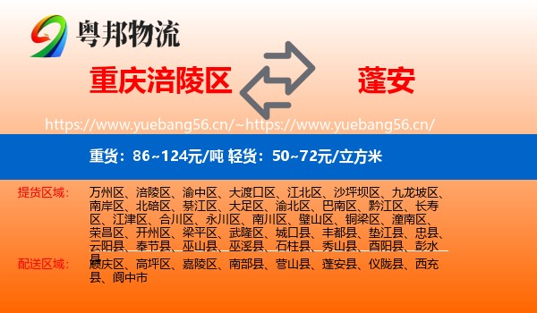 重庆涪陵区到蓬安县物流