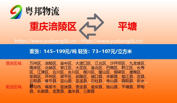 重庆涪陵区到平塘县物流