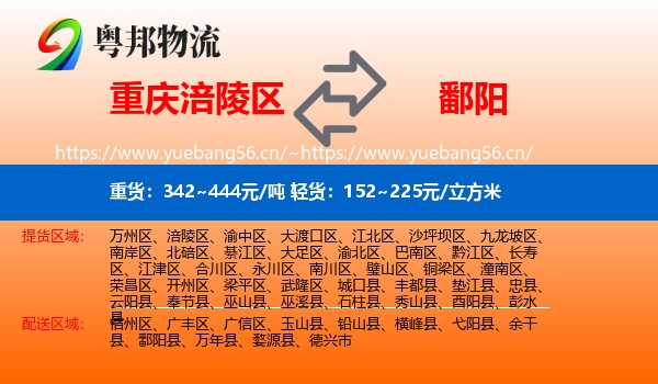 重庆涪陵区到鄱阳县物流
